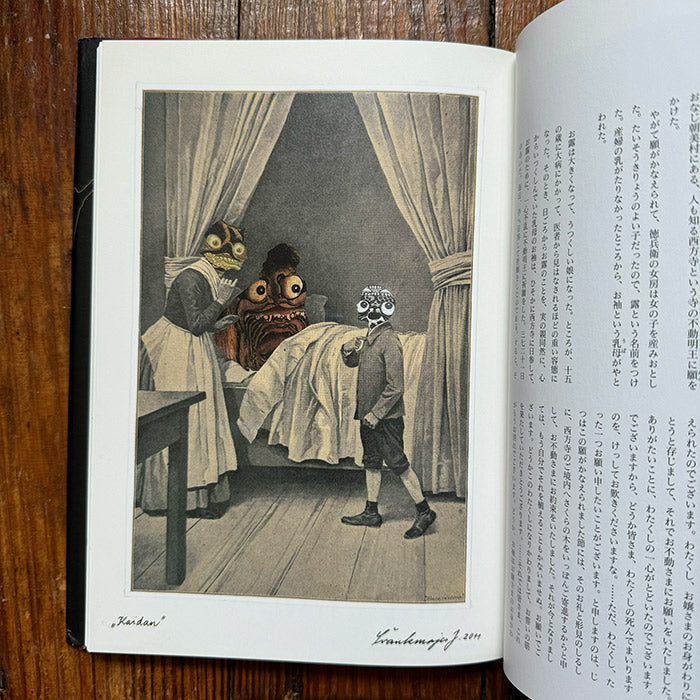 KWAIDAN Lafcadio Hearn ばけばけ Kwaidan - Stories by Lafcadio Hearn illustrated by Jan Svankmajer