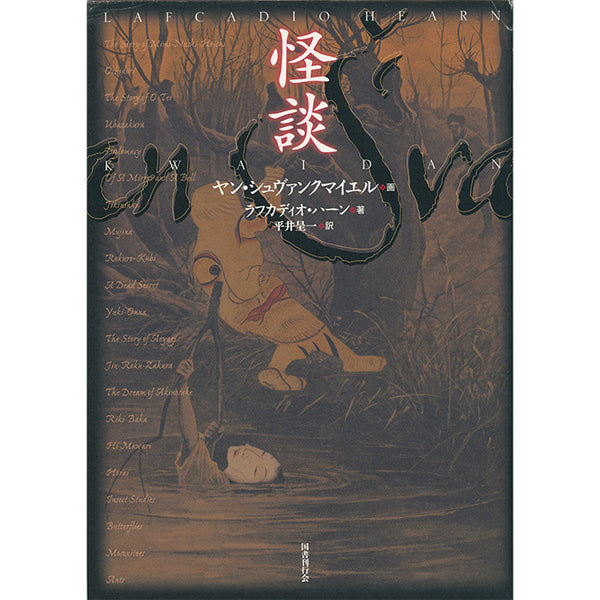 Kwaidan - Stories by Lafcadio Hearn illustrated by Jan Svankmajer