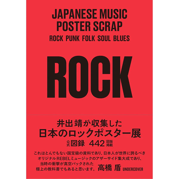 Japanese Music Poster Scrap – Rock - Yasushi Ide