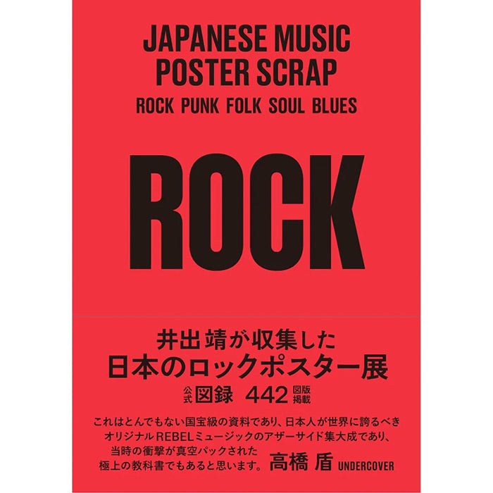 Japanese Music Poster Scrap – Rock - Yasushi Ide