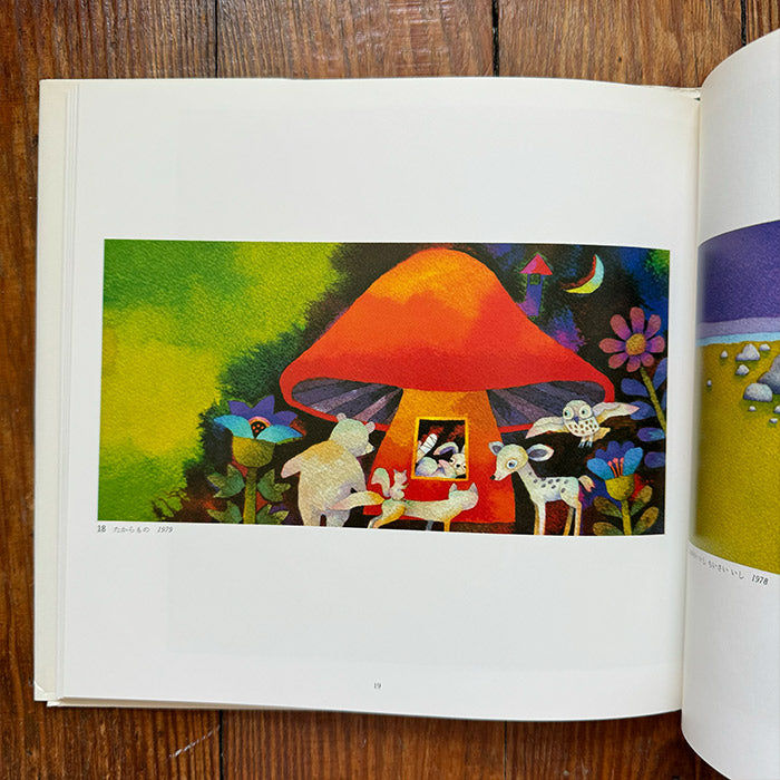 Japanese Picture Book Illustrator series vol 12 (Yutaka Sugita, Aquirax Uno, Masakane Yonekura)