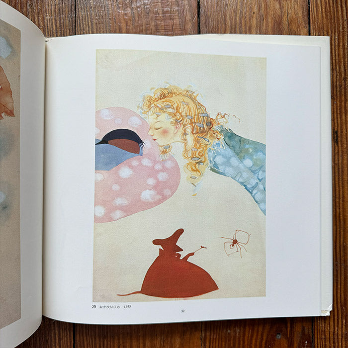 Japanese Picture Book Illustrator series vol 2 (Takei Takeo, Hatsuyama Shigeru, Okamoto Kiichi)