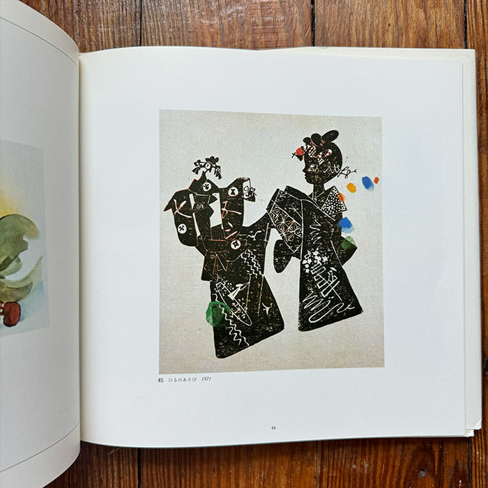 Japanese Picture Book Illustrator series vol 2 (Takei Takeo, Hatsuyama Shigeru, Okamoto Kiichi)