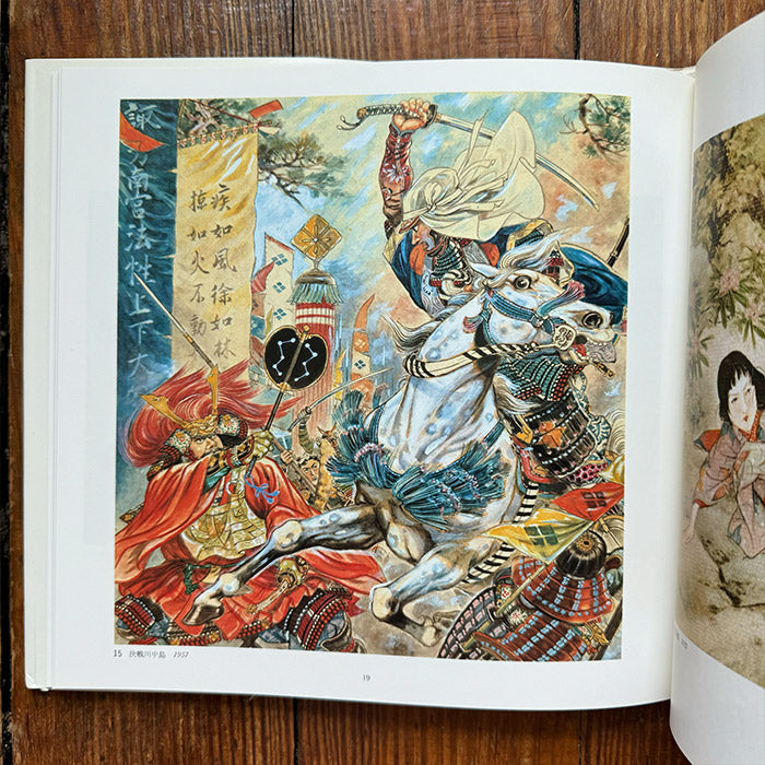 Japanese Picture Book Illustrator series vol 4 (Yamaguchi