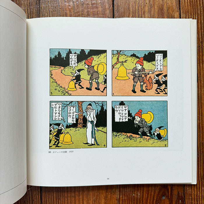 Japanese Picture Book Illustrator series vol 4 (Yamaguchi