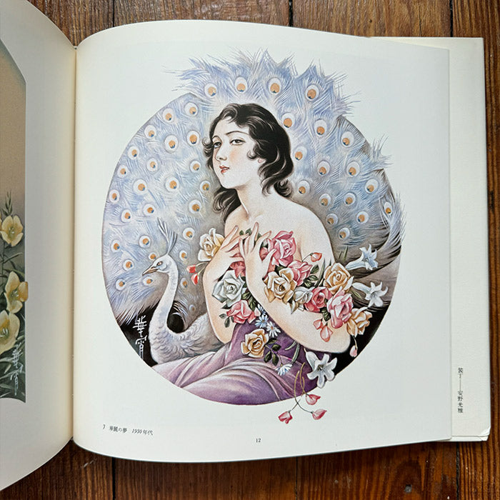 Japanese Picture Book Illustrator series vol 6 (Takabatake Kasho, Fukiya Koji, Nakahara Jun'ichi)