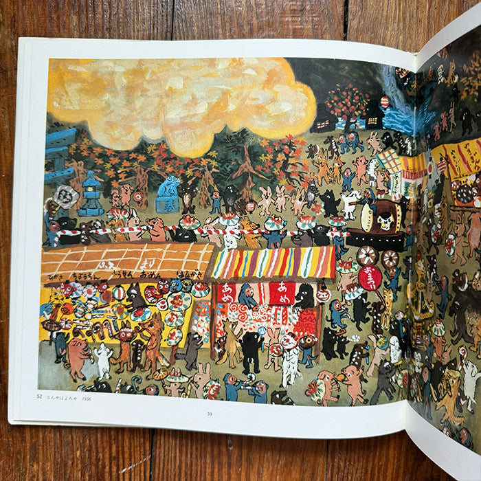 Japanese Picture Book Illustrator series vol 7 (Chihiro Iwasaki