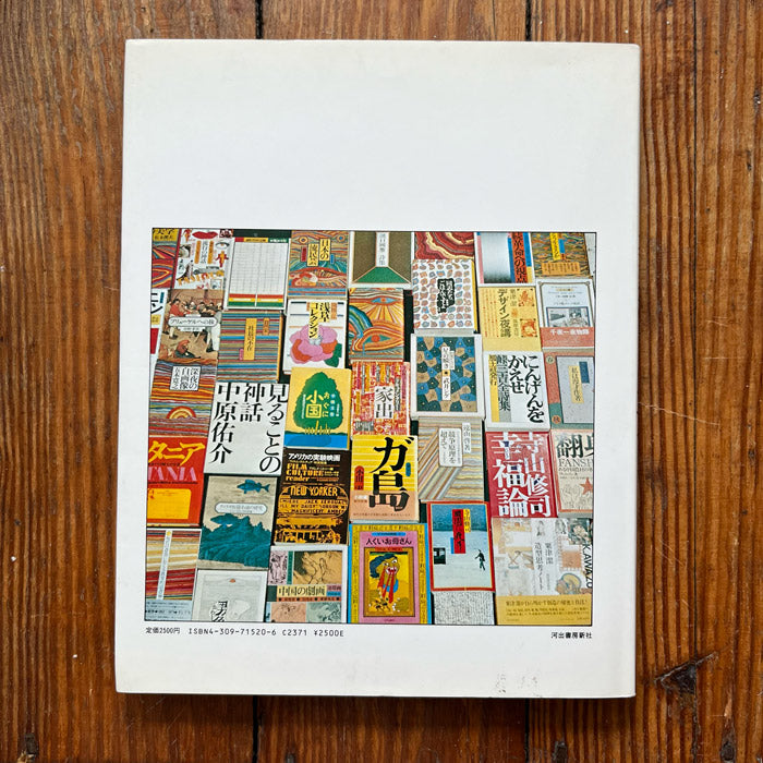 Book Design by Kiyoshi Awazu (Used)