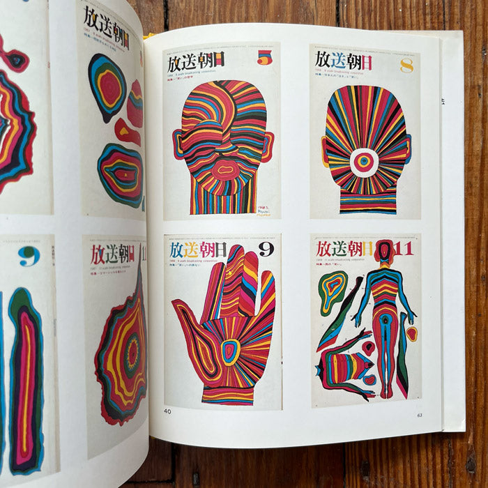 Book Design by Kiyoshi Awazu (Used) – 50 Watts Books