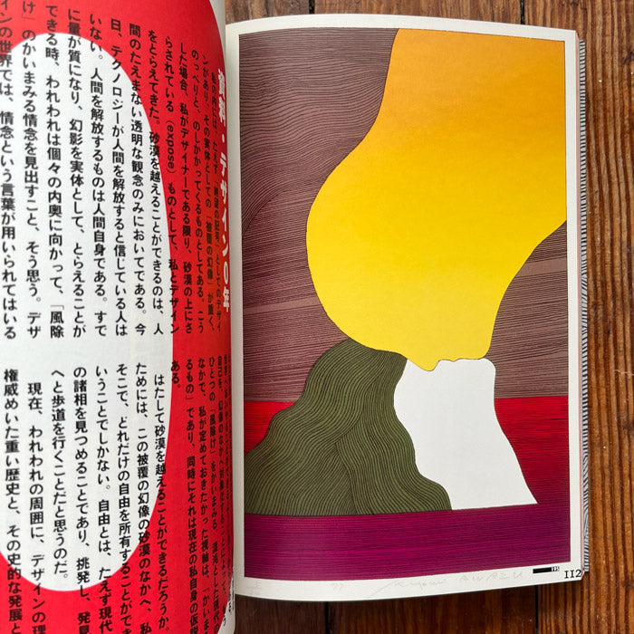 Graphism in the Wilderness - Kiyoshi Awazu – 50 Watts Books