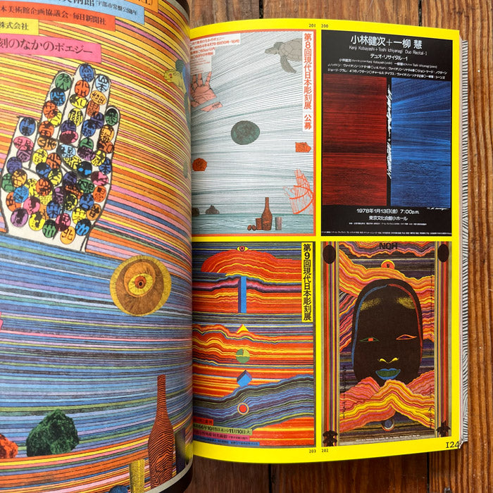 アート・デザイン・音楽 Showa 88 usui kazuyoshi Showa 88 - Kazuyoshi USUI | shashasha - Photography & art in books