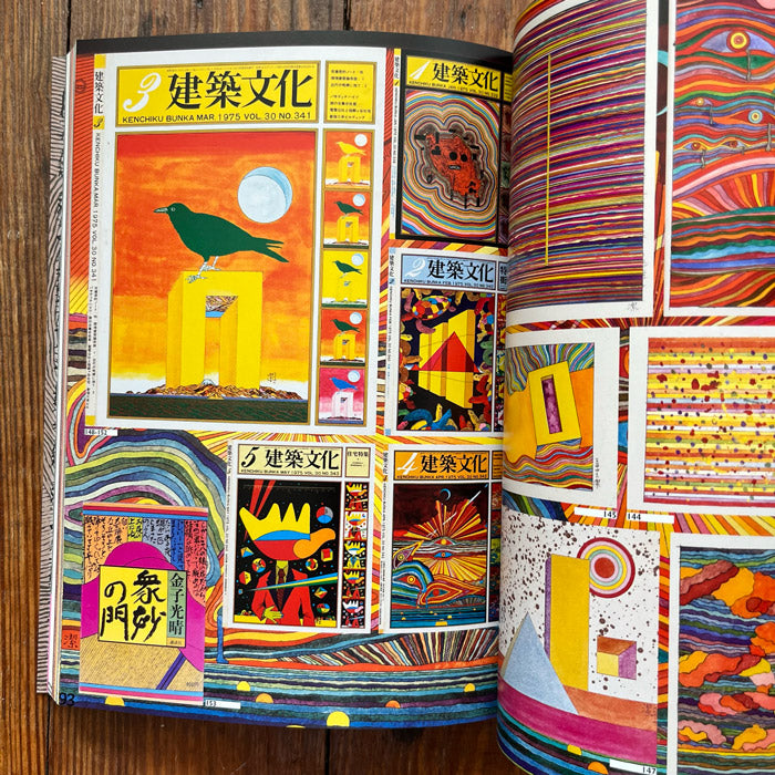 Graphism in the Wilderness - Kiyoshi Awazu – 50 Watts Books