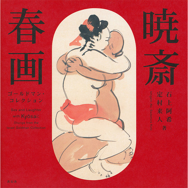 Mistigri au Japon - Midori Furuhashi – 50 Watts Books
