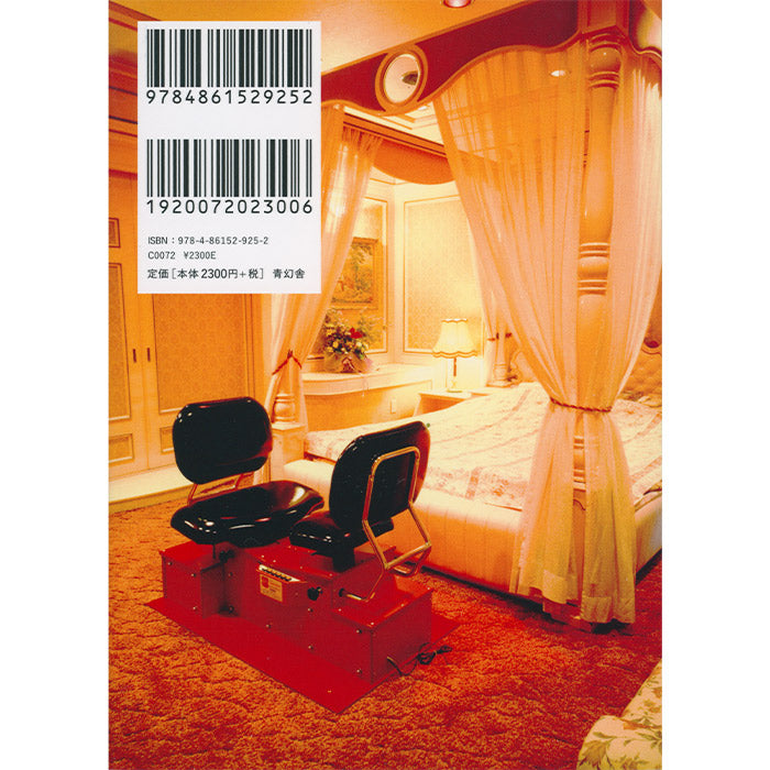 Love Hotels - Kyoichi Tsuzuki