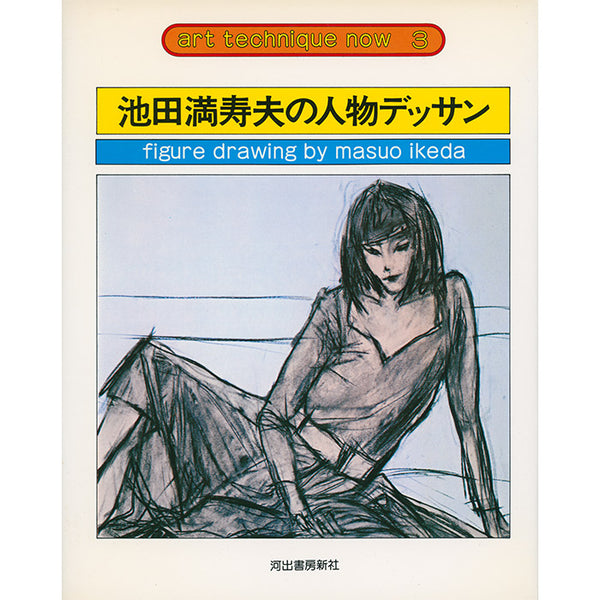 MASUO IKEDA アート作品集 & 原画3点 s-l400.jpg