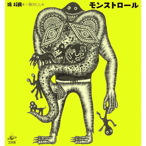 Monstroll - Masayoshi Hanawa