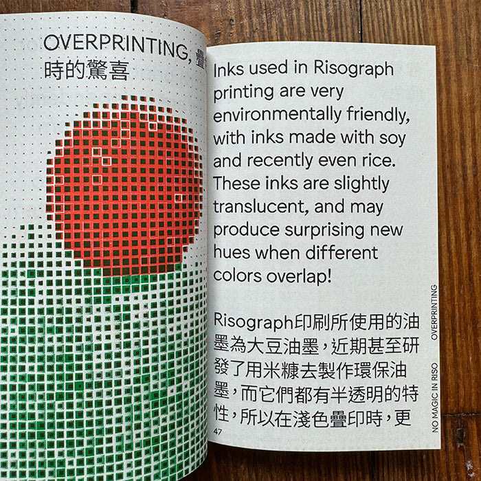 Hello Riso Book No Magic in Riso - A bilingual risograph tool book – 50 Watts Books