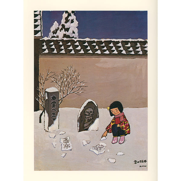 Rokuro Taniuchi - vintage print from the 1970s - 38