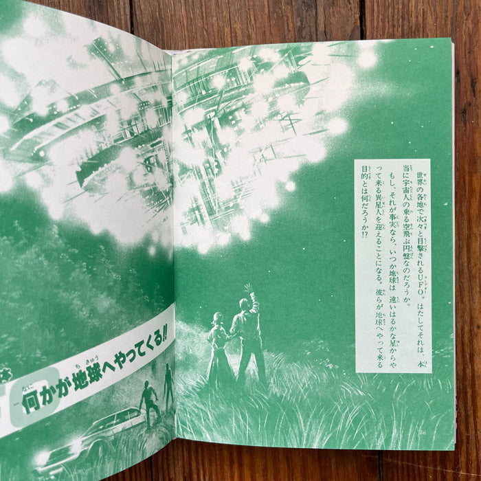 SF Space Monster Encyclopedia (Japanese book) – 50 Watts Books