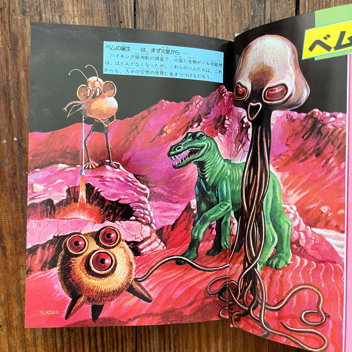 SF Space Monster Encyclopedia (Japanese book) – 50 Watts Books