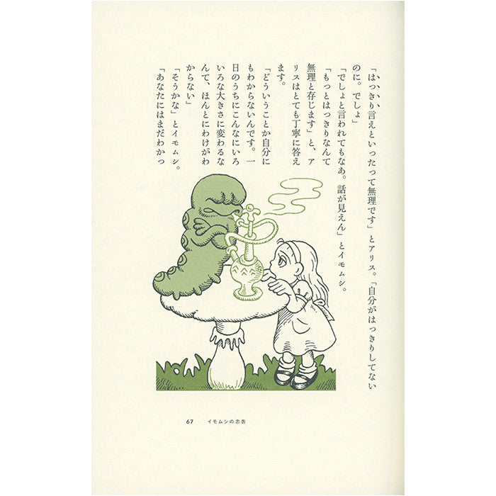 Alice's Adventures in Wonderland (Illustrated by Maki Sasaki)