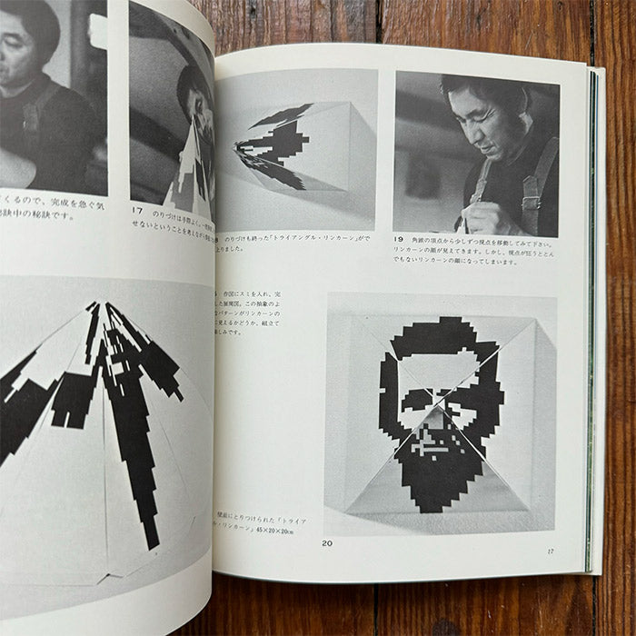 Stereo-form by Shigeo Fukuda - Art Technique Now – 50 Watts Books