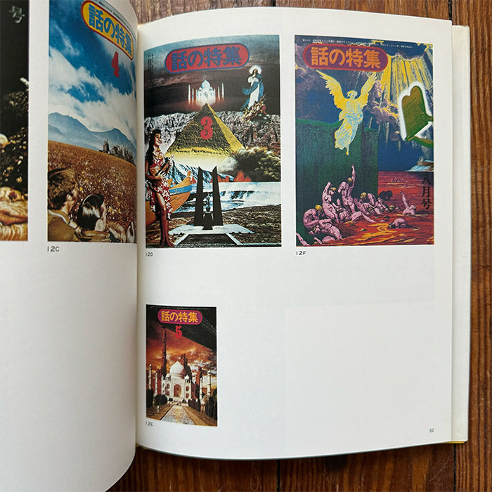 Collage by Tadanori Yokoo used book - Art Technique Now – 50 Watts