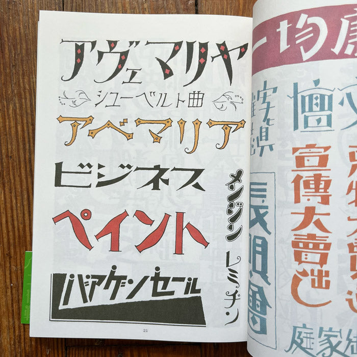 Taisho Typography - Taichi Fujiwara