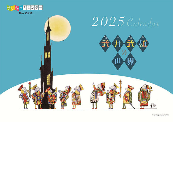 Takeo Takei 2025 Calendar (not for 2026!) – 50 Watts Books
