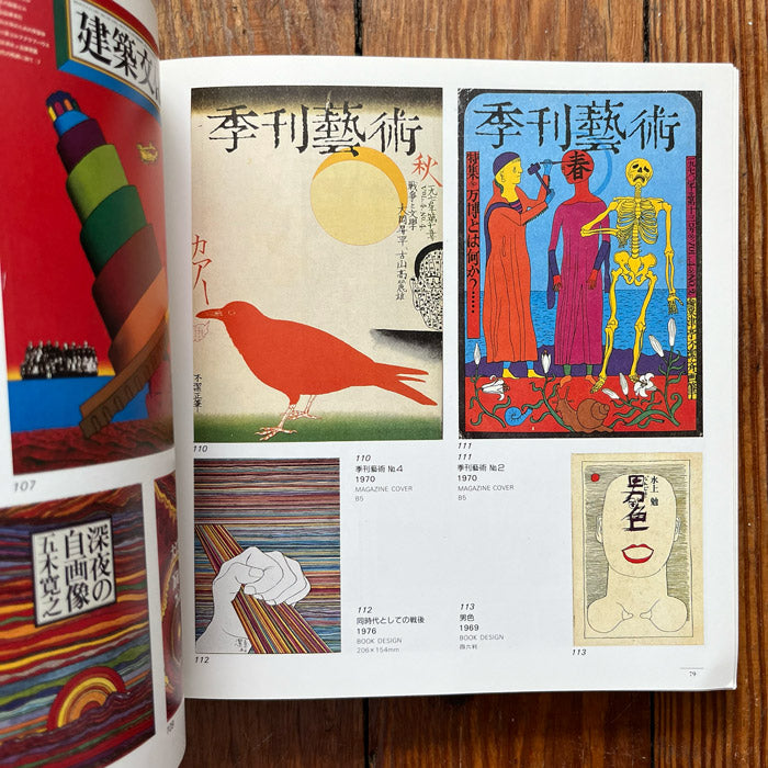 The Works of Kiyoshi Awazu, 1949-1989 (Used)