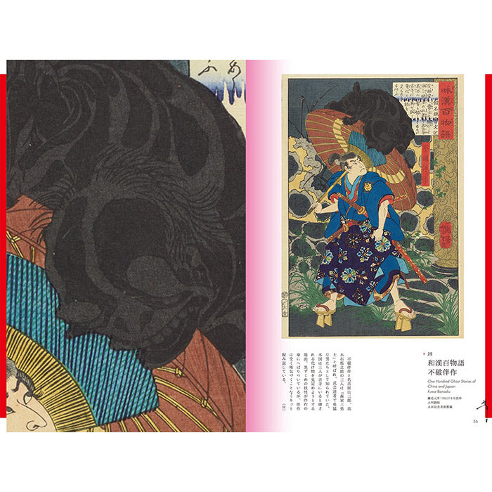 Ghost Stories of Ukiyo-E - Tsukioka Yoshitoshi