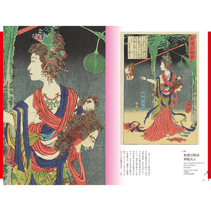 Ghost Stories of Ukiyo-E - Tsukioka Yoshitoshi