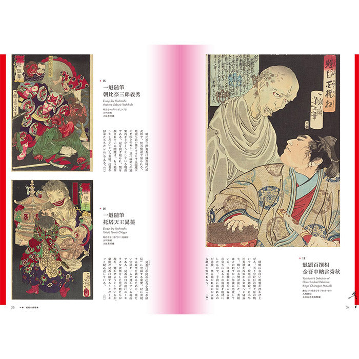 Ghost Stories of Ukiyo-E - Tsukioka Yoshitoshi