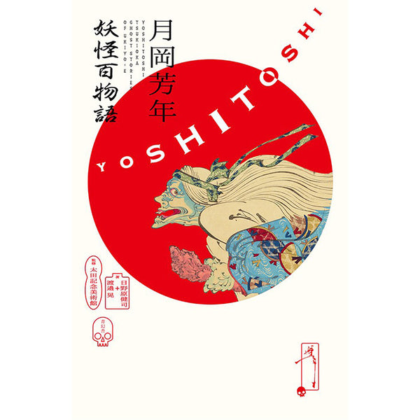 Ghost Stories of Ukiyo-E - Tsukioka Yoshitoshi