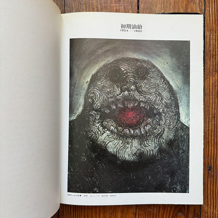 Yosuke Inoue - Illustration Now (1974 book)