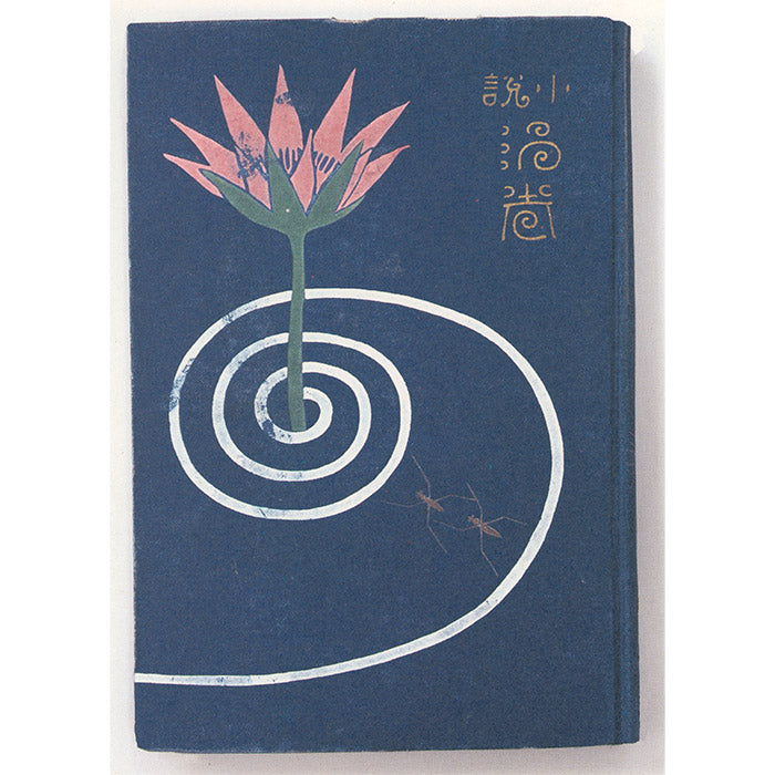 A Painter's Book Design - The Roots of Japanese Bookmaking – 50 Watts Books