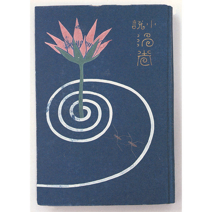 A Painter's Book Design - The Roots of Japanese Bookmaking