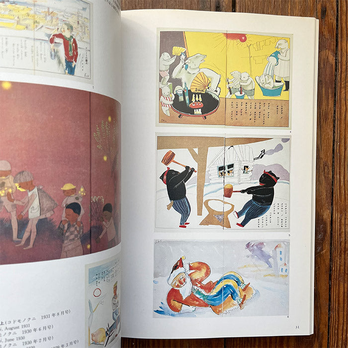 The Artists and the Picture Books - the Twenties and the Thirties in Japan (Used)