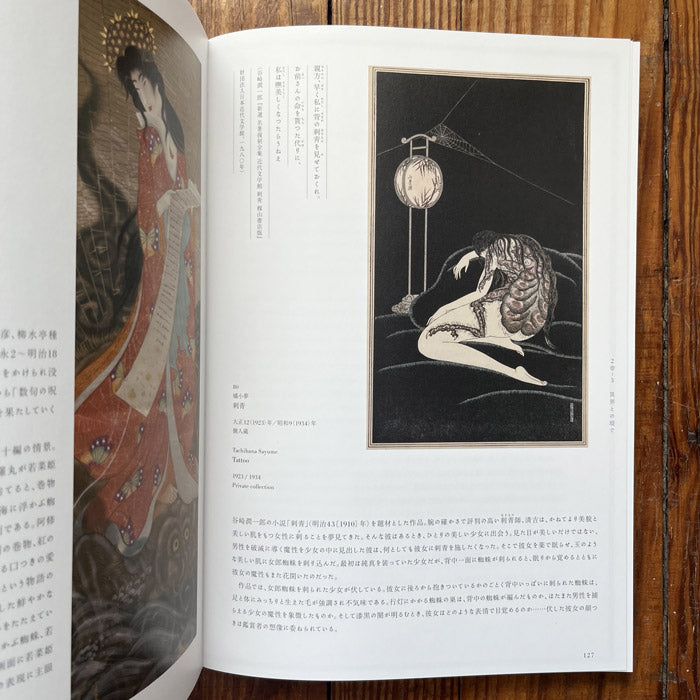 Ayashii - Decadent and Grotesque Images of Beauty in Modern Japanese A ...