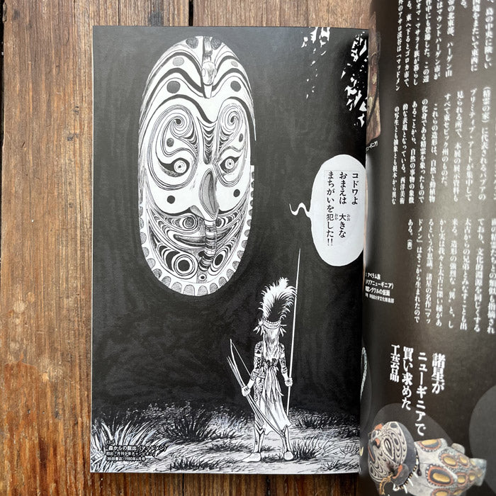 Daijiro Morohoshi Exhibition - Debut 50th Anniversary – 50