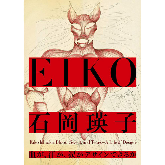 Eiko Ishioka - Blood, Sweat, and Tears - A Life of Design