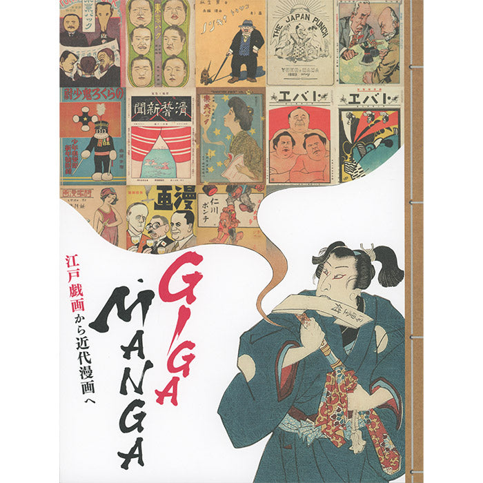 Giga Manga - From Edo Giga to Modern Manga - Isao Shimizu