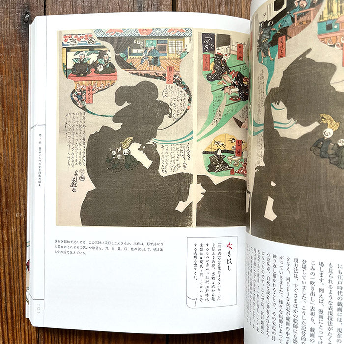 Giga Manga - From Edo Giga to Modern Manga