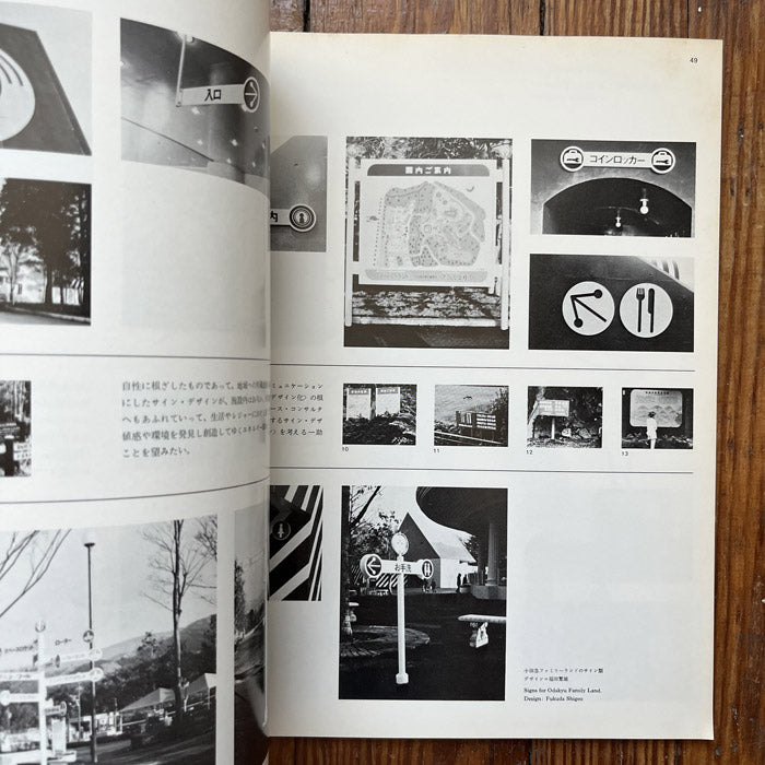 Graphic Design magazine issue 59 - Japan - Autumn 1975