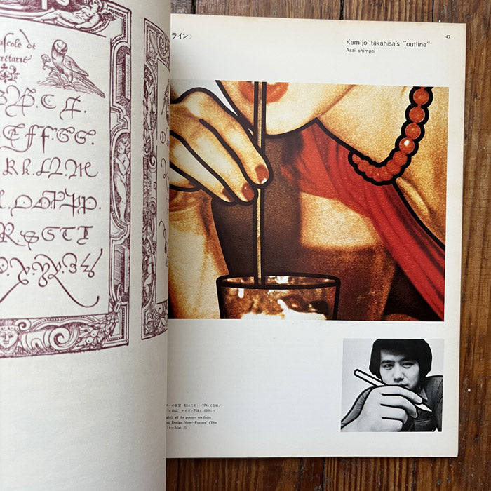 Graphic Design magazine issue 62 - Japan - Summer 1976 – 50 Watts