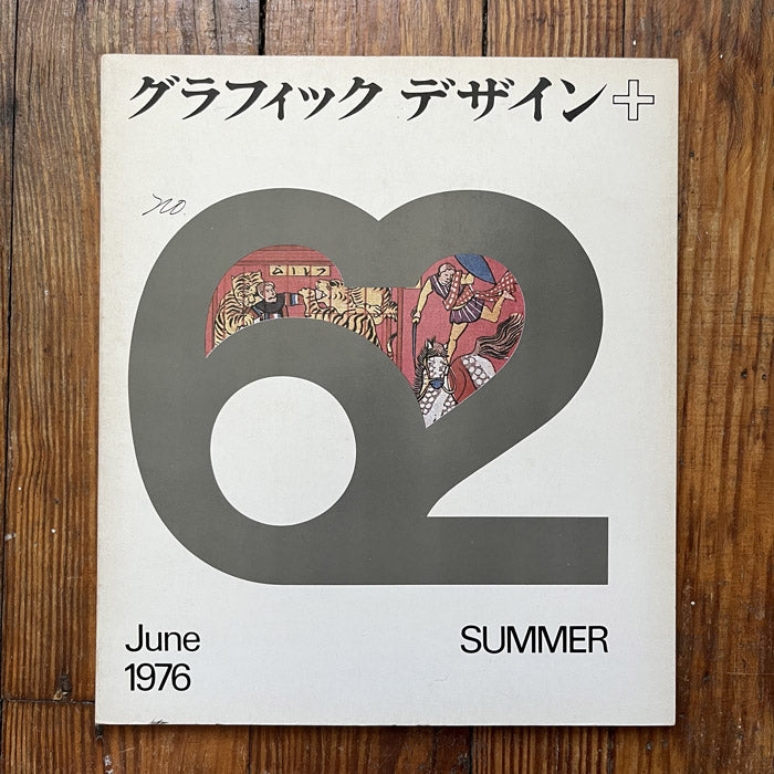 Graphic Design magazine issue 62 - Japan - Summer 1976