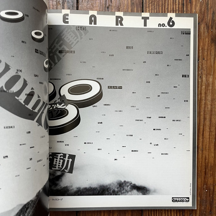 Graphic Design magazine issue 65 - Japan - Spring 1977 – 50 Watts