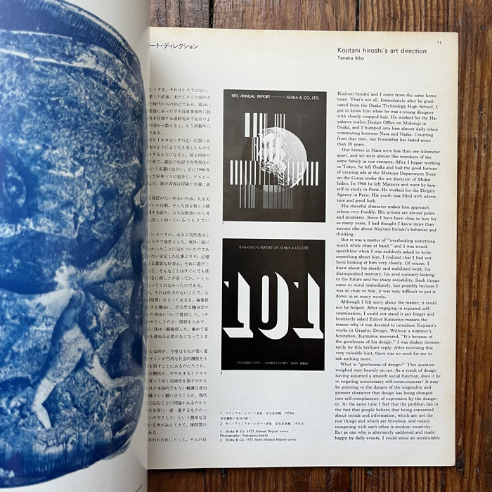 Graphic Design magazine issue 67 - Japan - Autumn 1977