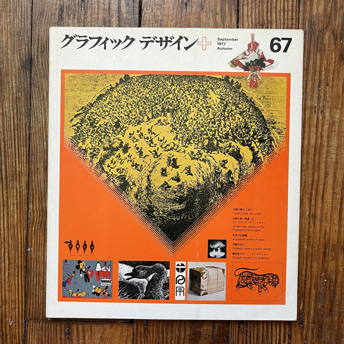 Graphic Design magazine issue 67 - Japan - Autumn 1977 – 50
