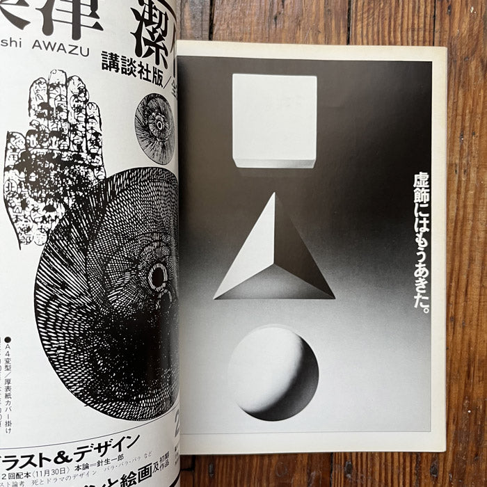 Graphic Design magazine issue 71 - Japan - Autumn 1978
